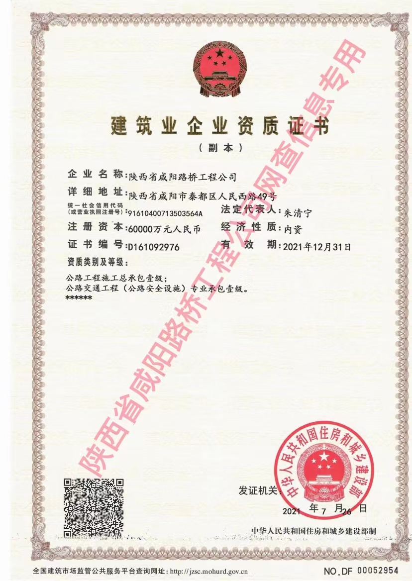 資質證書—公路、交安