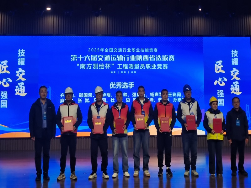 喜訊！咸陽(yáng)路橋工程公司在全省工程測(cè)量大賽中斬獲佳績(jī)