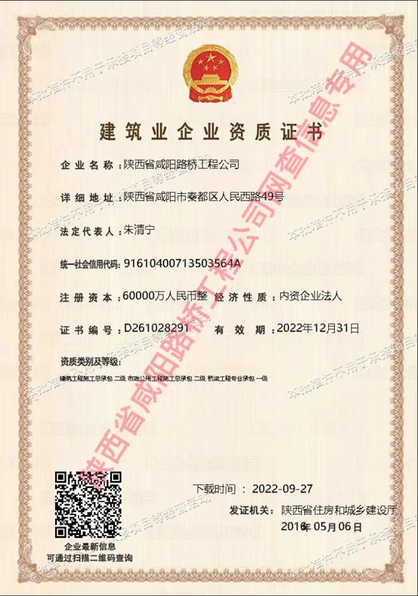 資質(zhì)證書(shū)—市政、橋梁.jpg